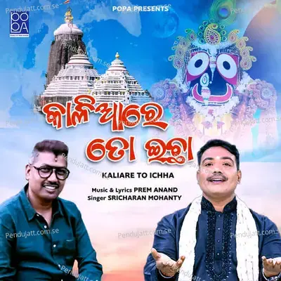 Kaliare To Ichha - Prem Anand