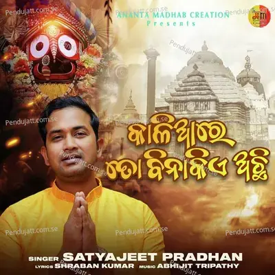 Kaliare Toh Bina Kiye Achi - Satyajeet Pradhan album cover 