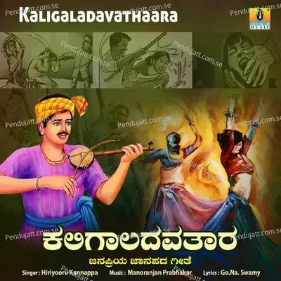 Kaligaladavathaara - Hiriyooru Kannappa album cover 