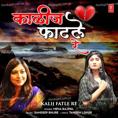 Kalij Fatle Re - Neha Rajpal album cover 