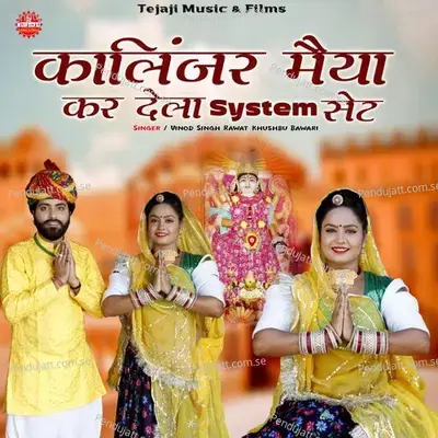 Kalijar Meya Kardela System Set - Vinod Singh Rawat album cover 