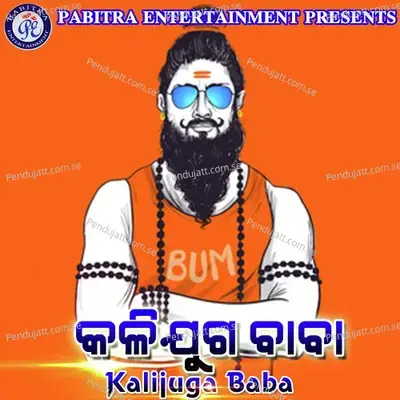 Kalijuga Baba - Gagan Bihari Jena album cover 