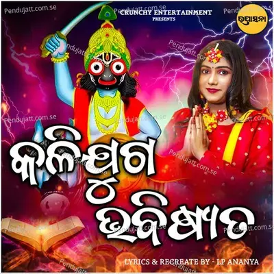 Kalijuga Bhabisyata - LP Ananya album cover 