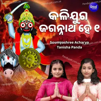 Kalijuga Jagannatha Hey 1 - Soumyashree Acharya album cover 