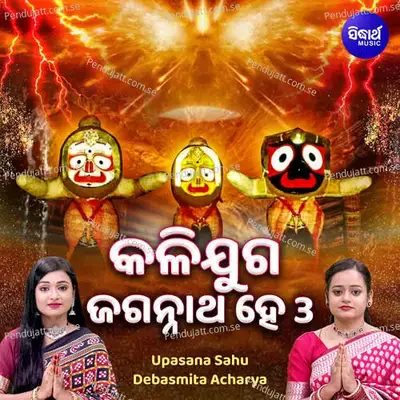 Kalijuga Jagannatha Hey 3 - Upasana Sahu album cover 