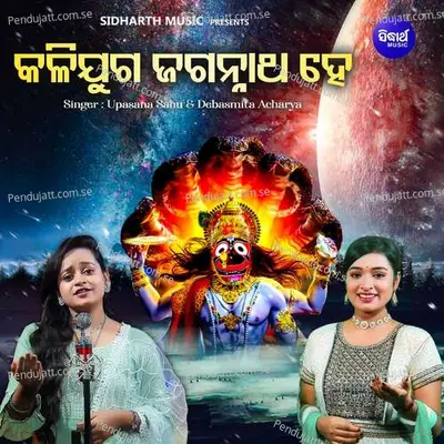 Kalijuga Jagannatha Hey - Upasana Sahu album cover 