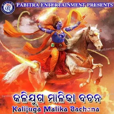 Kalijuga Malika Bachana - Kumar Lulu album cover 