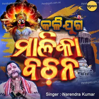 Kalijuga Malika Bachana - Narendra Kumar album cover 