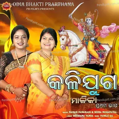 Kalijuga Malika, Pt. 1 - Manasi Panigrahi album cover 