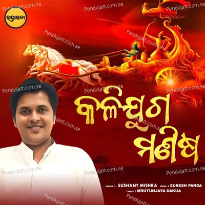 Kalijuga Manisa - Sushant Mishra album cover 