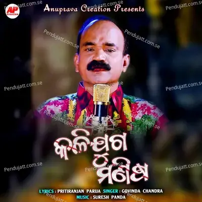 Kalijuga Manisha - Govinda Chandra album cover 