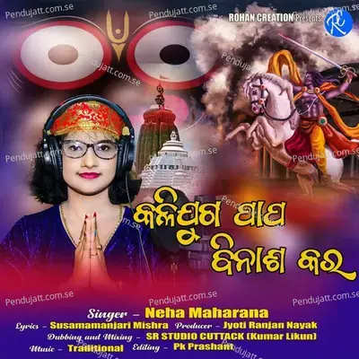 Kalijuga Papa Binasa Kara - Neha Maharana album cover 