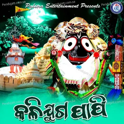 Nandi Ghosa Rathare Daru Debata - Sharat Nayak album cover 