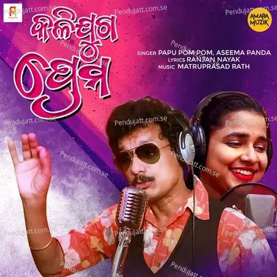 Kalijuga Prema - Papu Pom Pom album cover 