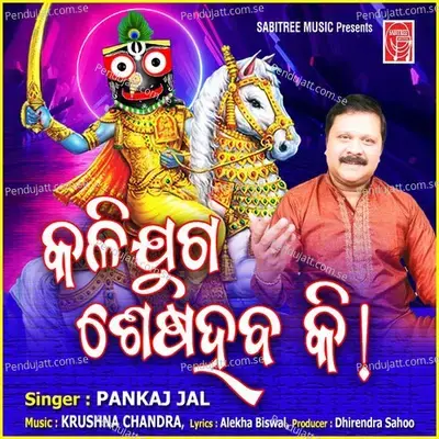 Kalijuga Sasa Haba Ki - Pankaj Jal album cover 
