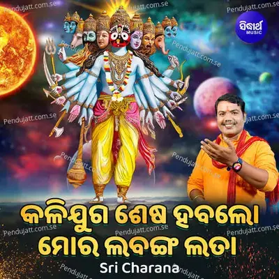 Kalijuga Sesa Haba Lo Mora Labanga Lata - Sri Charana album cover 