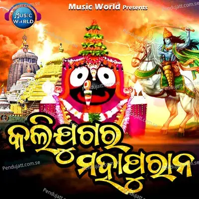 Kalijugar Mahapuran - Jitendra album cover 