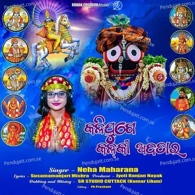Kalijuge Kalki Avatara - Neha Maharana album cover 