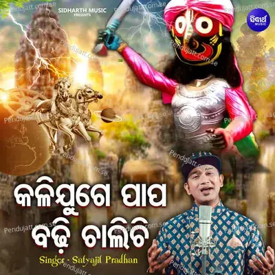 Kalijuge Papa Badhi Chalichi - Satyajeet Pradhan album cover 