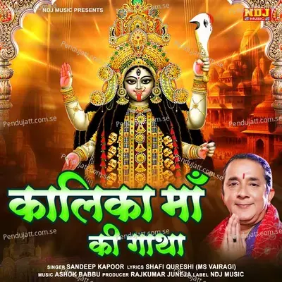 Kalika Maa Ki Gatha - Sandeep Kapoor album cover 