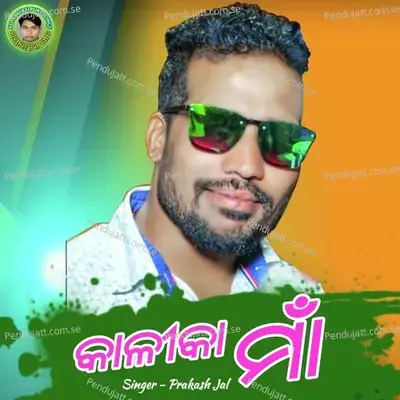 Kalika Maa - Prakash Jal album cover 