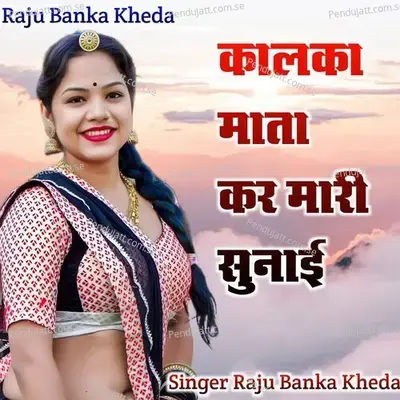 Kalika Mata Kar Mari Sunai - Raju Banka Kheda album cover 
