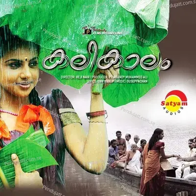 Pranayamoranandha - Ouseppachan album cover 