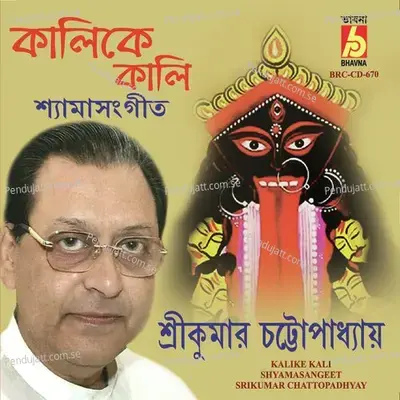 Emon Din Ki Hobe Tara - Srikumar Chattopadhyay album cover 