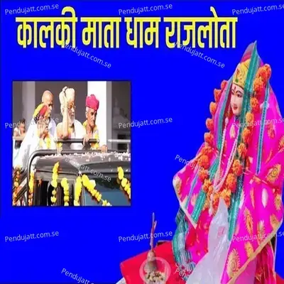 Kaliki Mata Dham Rajlota - Cr Puniya album cover 