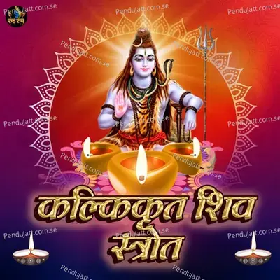 Kalikrit Shiv Strot - Ramnivas album cover 