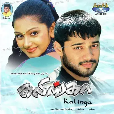 Kadhalae Kadhalae - Prasanna album cover 