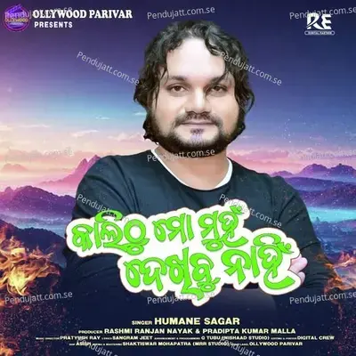 Kalithu Mo Muhan Dekhibu Nahin - Humane Sagar album cover 