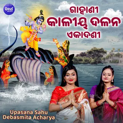 Kaliya Dalana Ekadasi Gahani - Upasana Sahu album cover 