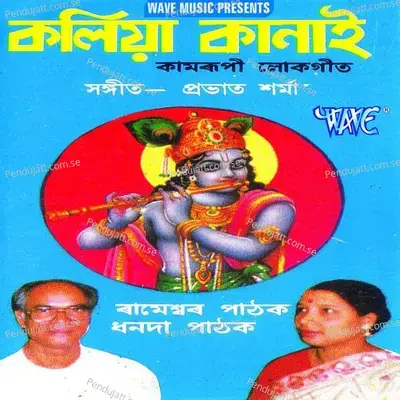 Manake Bandhiba - Rameshwar Pathak album cover 