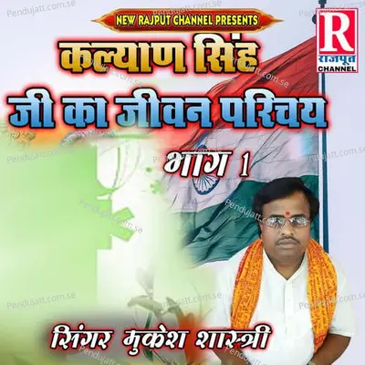 Kaliyan Singh Ji Ka Jivan Parichay Bhag 1 - Mukesh Shastri album cover 
