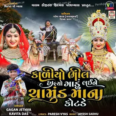 Kaliyo Bhil Halyo Gadu Laine Chamund Maa Na Kotade - Gagan Jethva album cover 