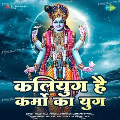 Kaliyug Hai Karmo Ka Yug - Rakesh Kala