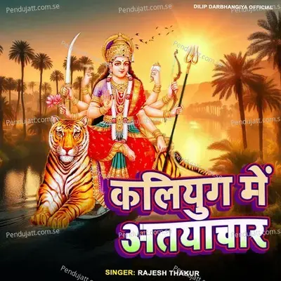 Kaliyug Me Atayacha - Rajesh Thakur album cover 