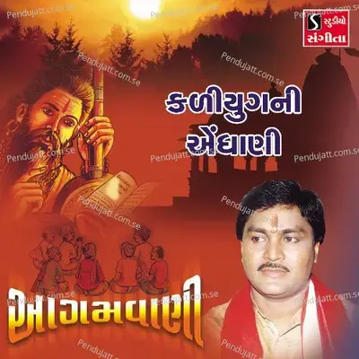 Kaliyug Ni Aendhani - Suresh Raval album cover 