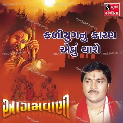 Kaliyug Nu Karan Evu Thase - Suresh Raval album cover 