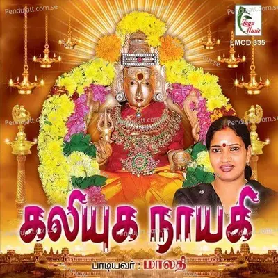 Thaer Varudhu - Malathi album cover 