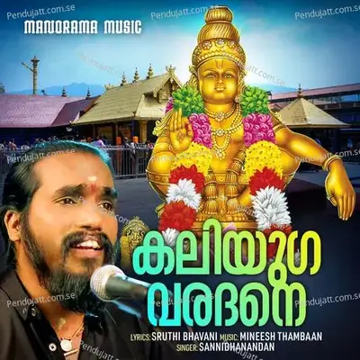 Kaliyuga Varadane - Sannidhanandan album cover 