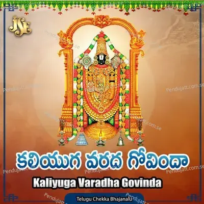 Chaladha Harinaama Sankeerthanam - Ramakrishna album cover 