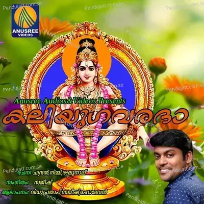 Swami Thinthaka - Sajeesh Nisari album cover 