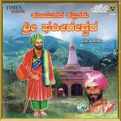 Kudure Yeri - Ajay Warrier album cover 
