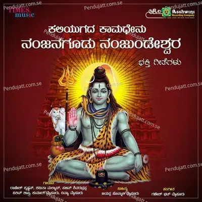 He Gangadhara - Nithin Rajaram Shastry album cover 