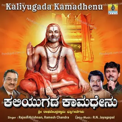 Amma Thaye Thunga - Ramesh Chandra album cover 