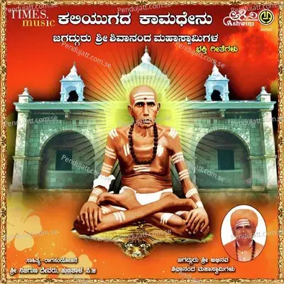 Kaliyugada Kamadhenu - Anuradha Bhat album cover 