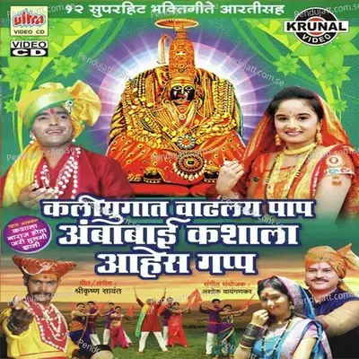 Mahagaai N Kalay Bejar - Shrikrishna Sawant album cover 