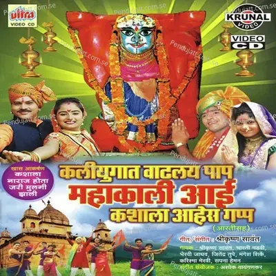 Chala Javuya Chandrapurala Aaicha Darshanala - Kavita Raam album cover 